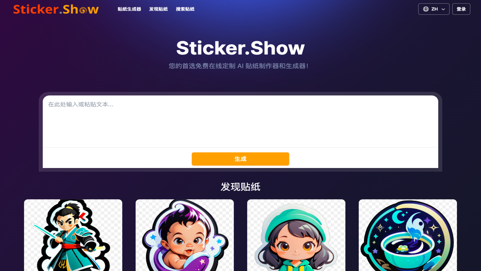Sticker Show - AI贴纸