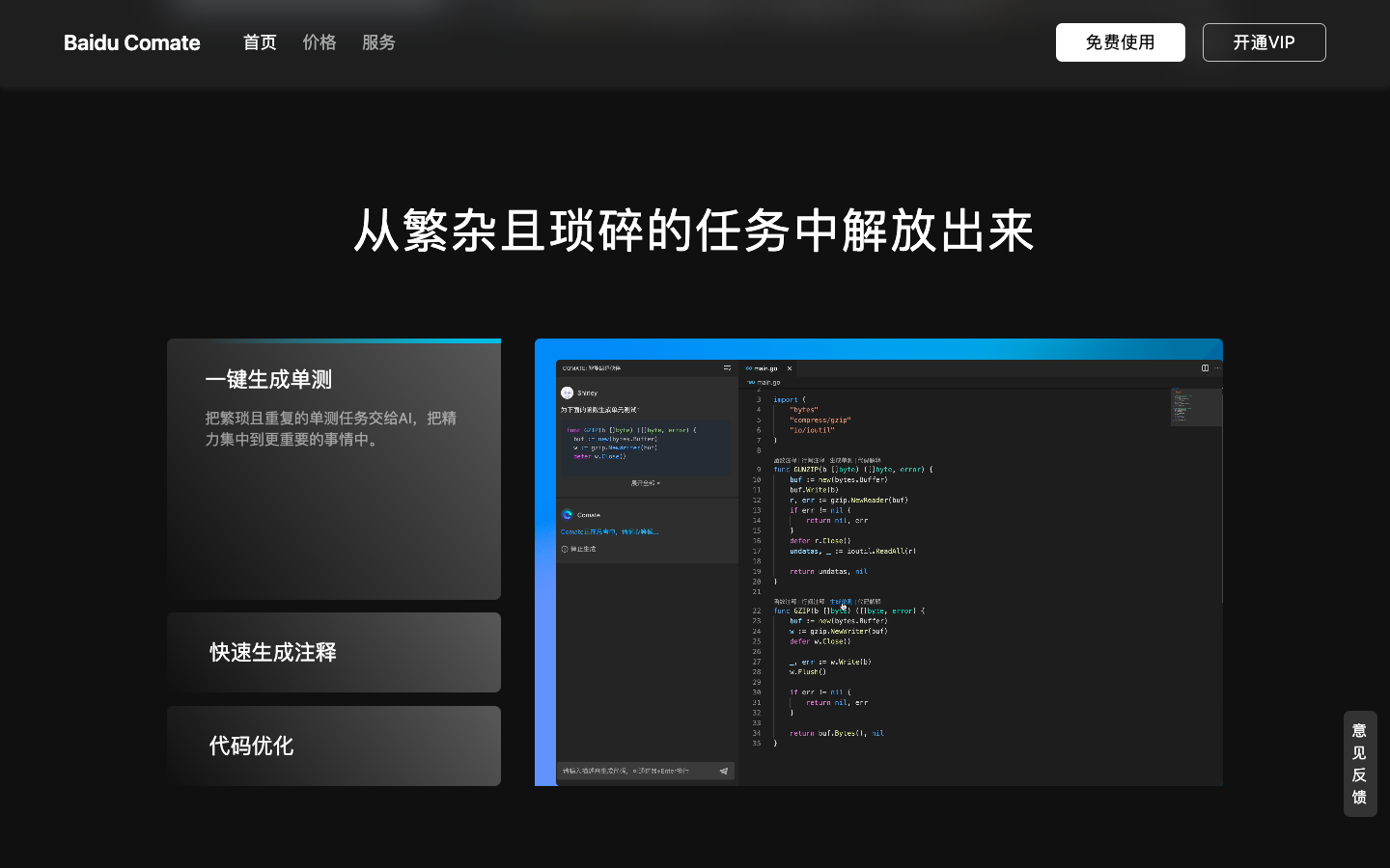 Baidu Comate AI编程