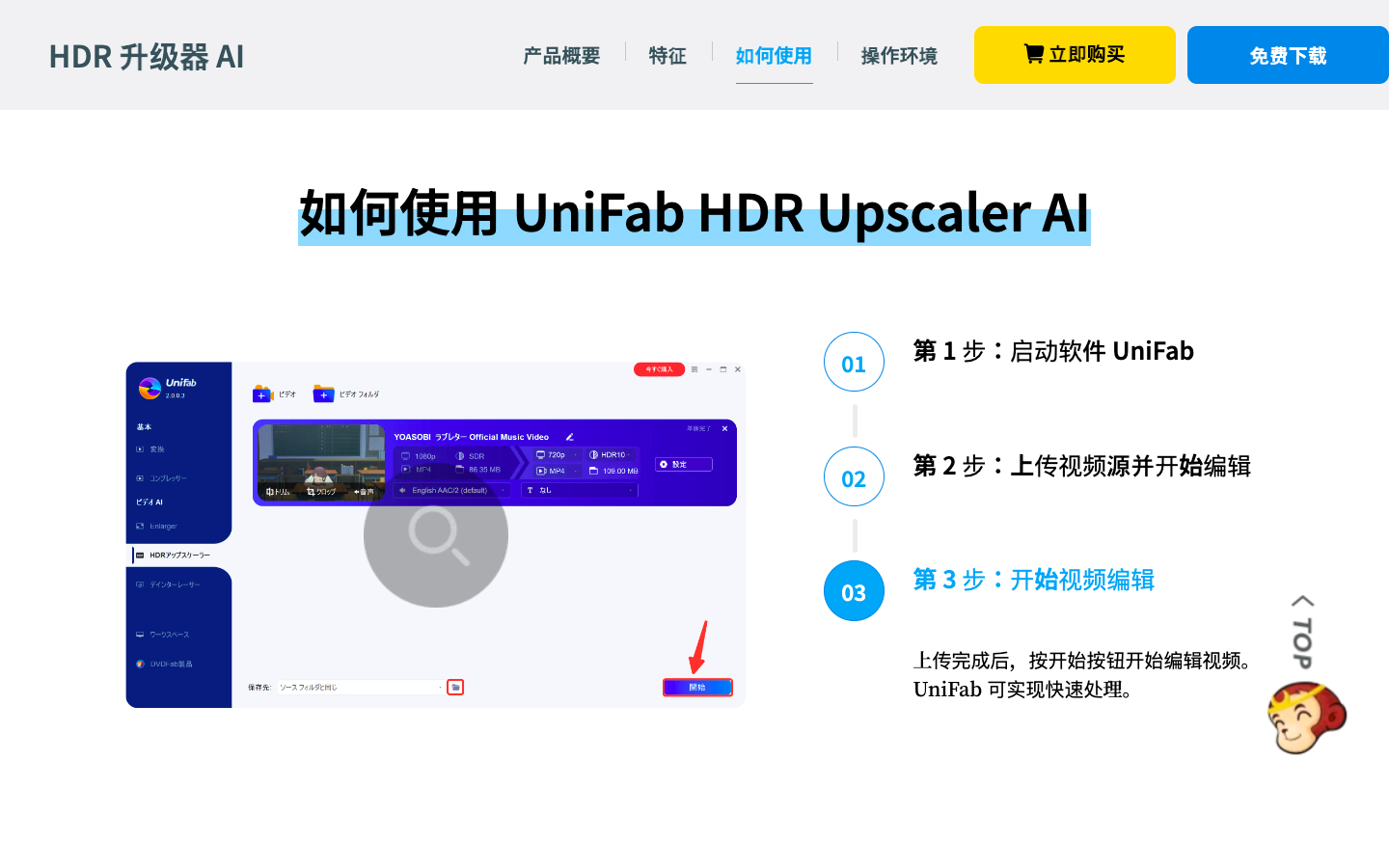 UniFab HDR Upscaler AI