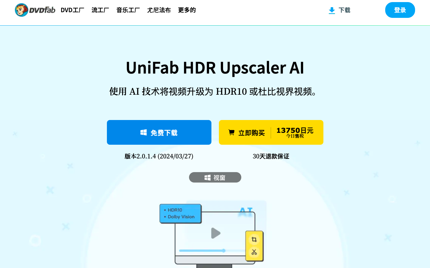 UniFab HDR Upscaler AI