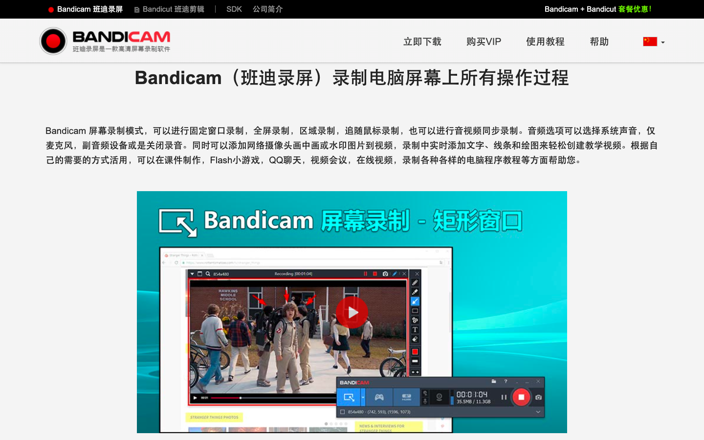 Bandicam 屏幕录制