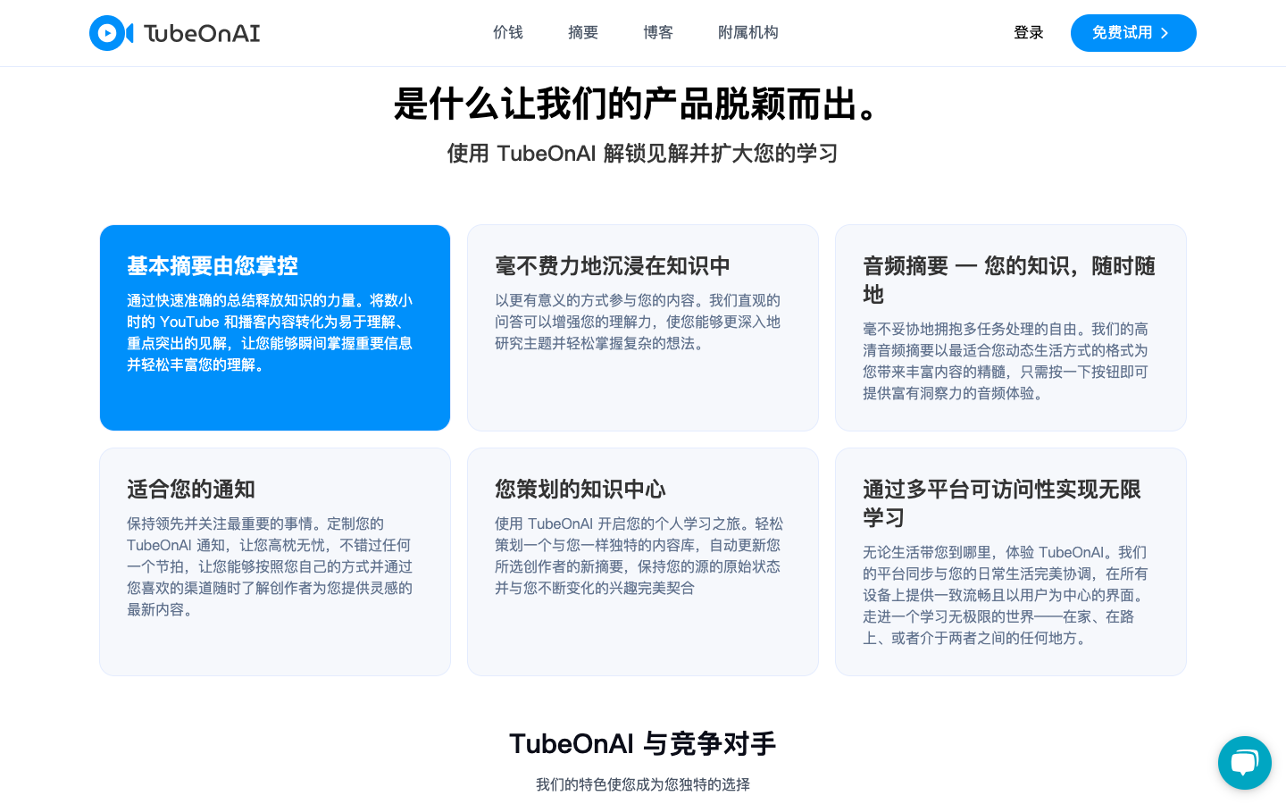 TubeOn AI 视频摘要