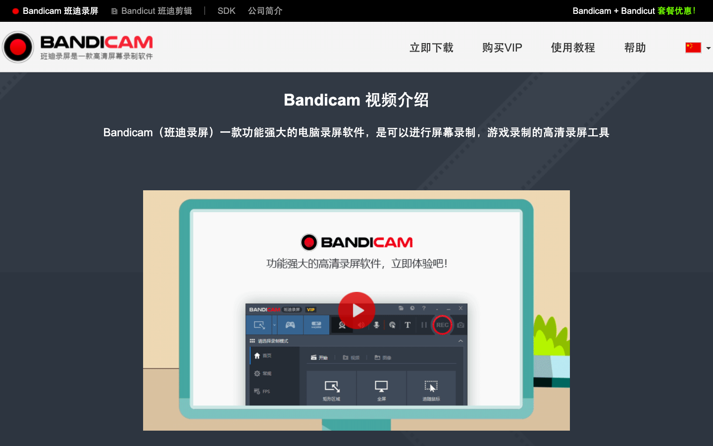 Bandicam 屏幕录制