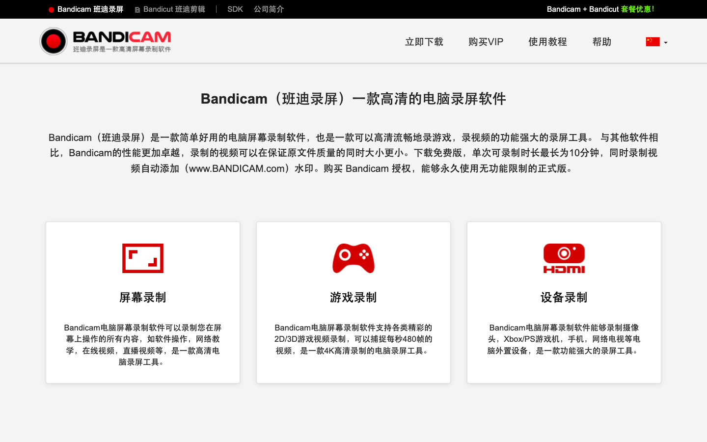 Bandicam 屏幕录制