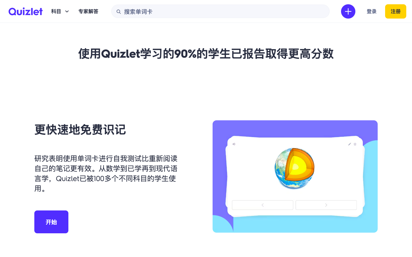 Quizlet 记忆卡