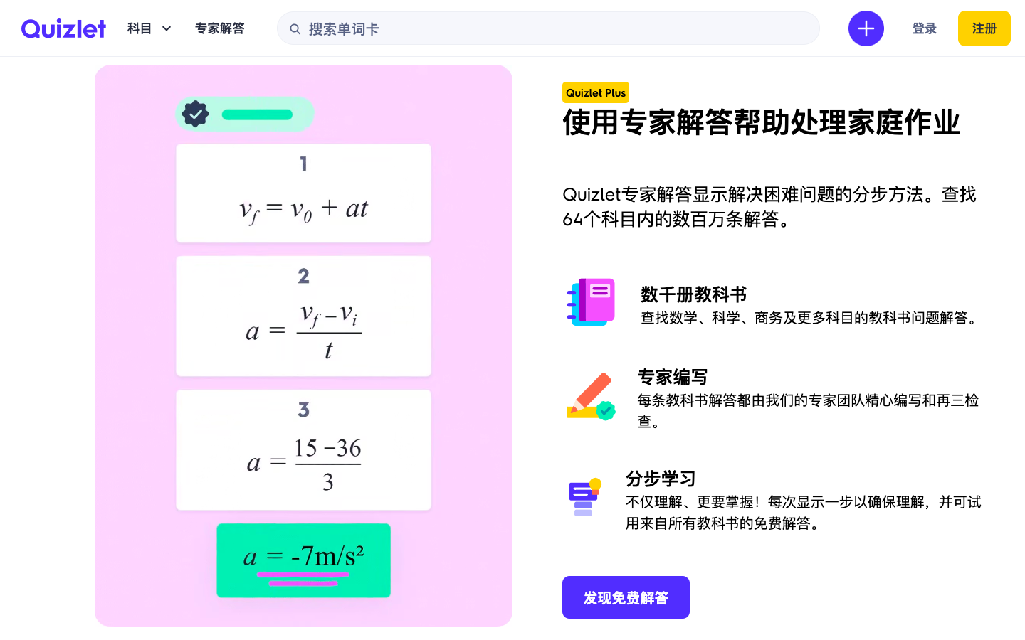 Quizlet 记忆卡