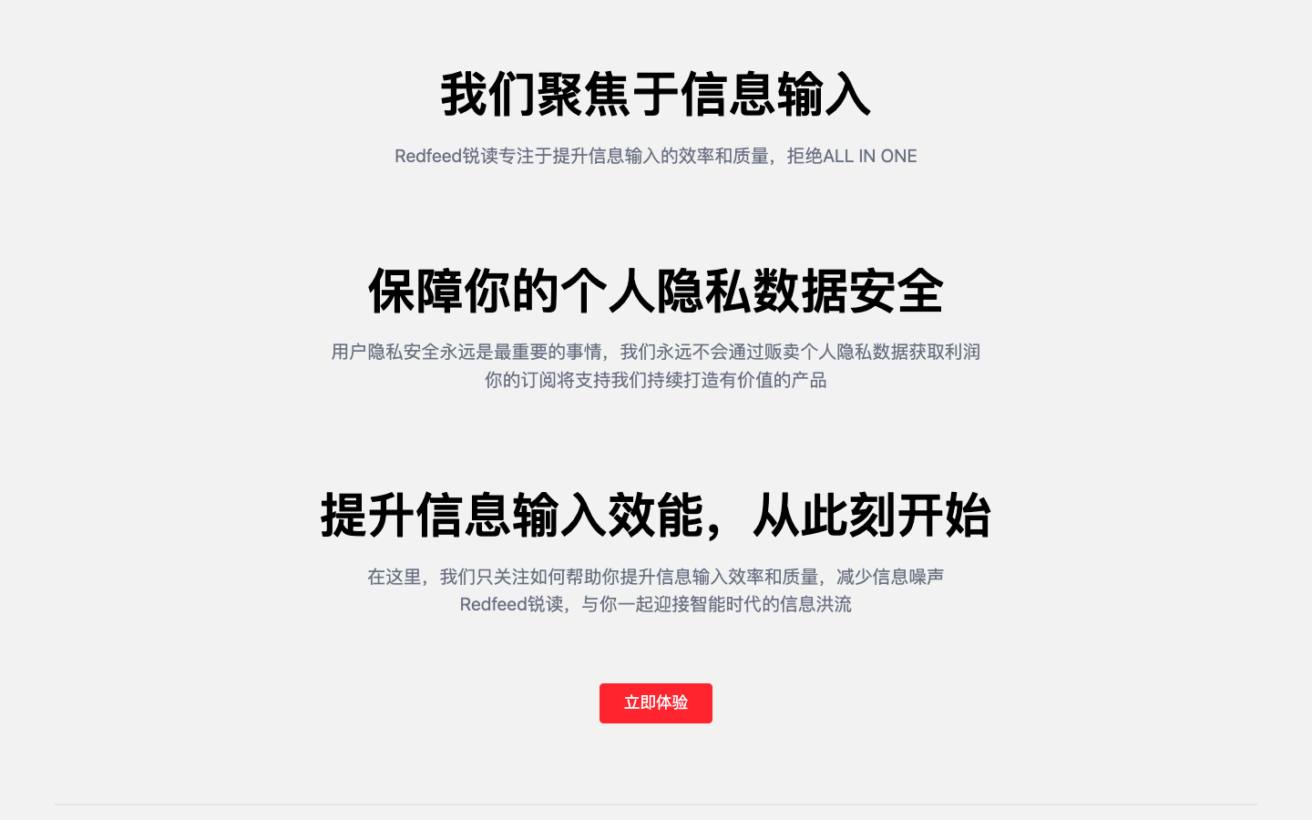 Redfeed锐读助手