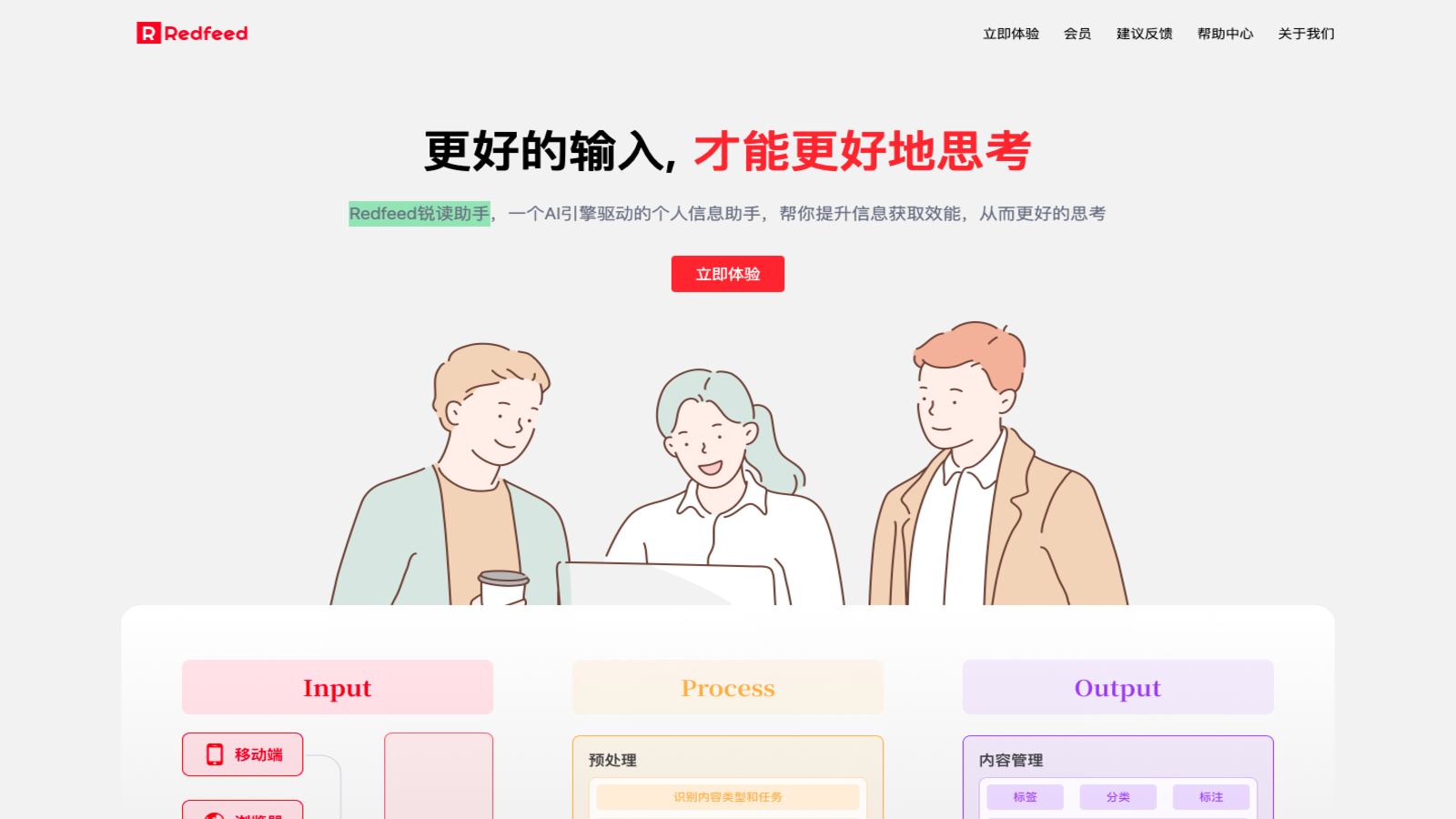 Redfeed锐读助手