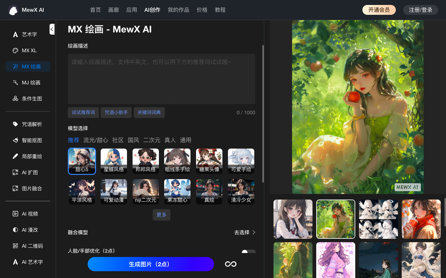 MewXAI 绘画创作