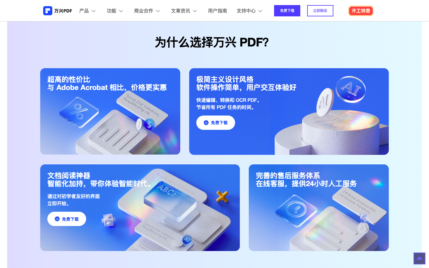 万兴PDF文档编辑器