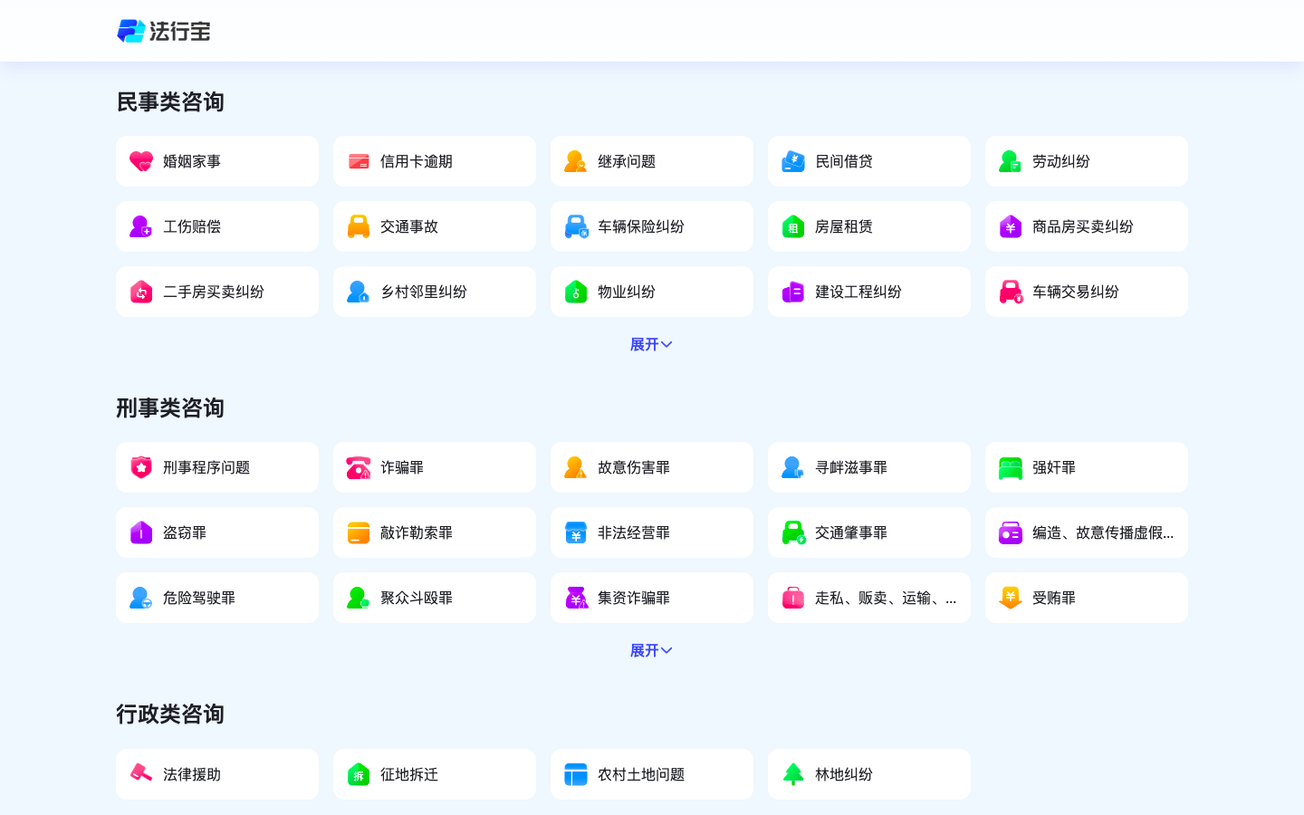 AI Legal法行宝 —AI律师