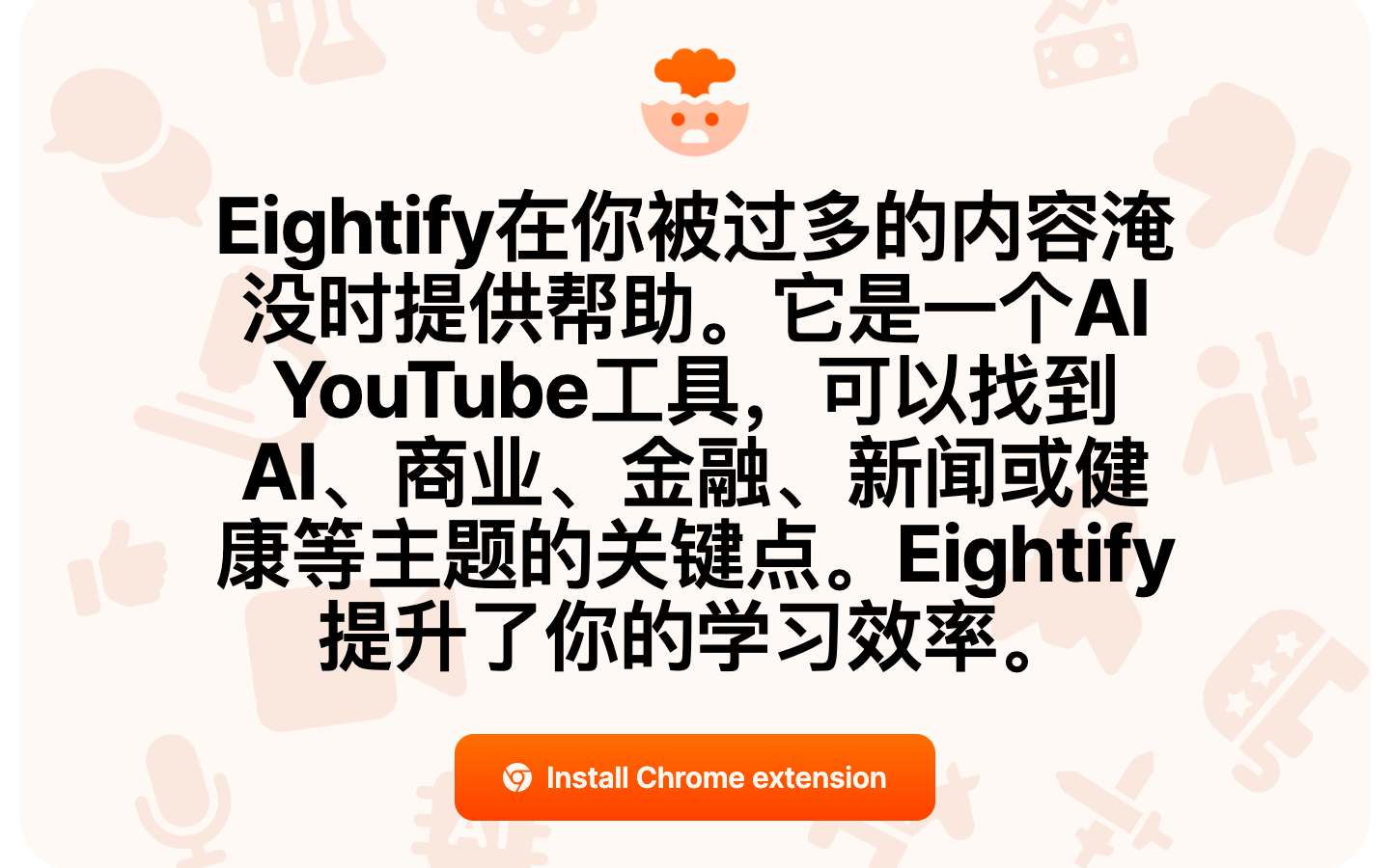 Eightify