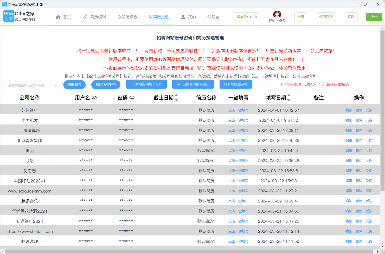 OfferHome 简历海投神器