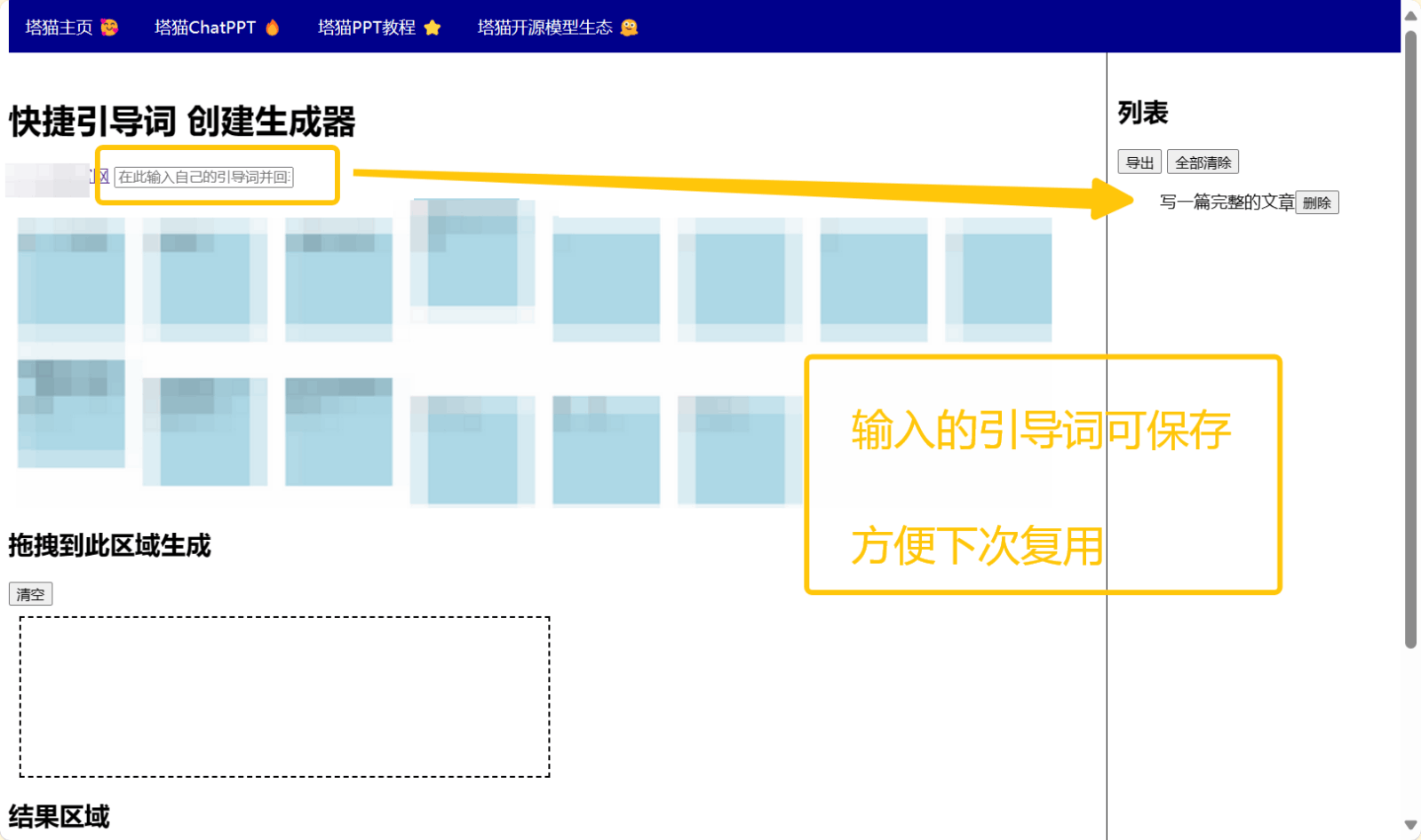 塔猫AI提示词