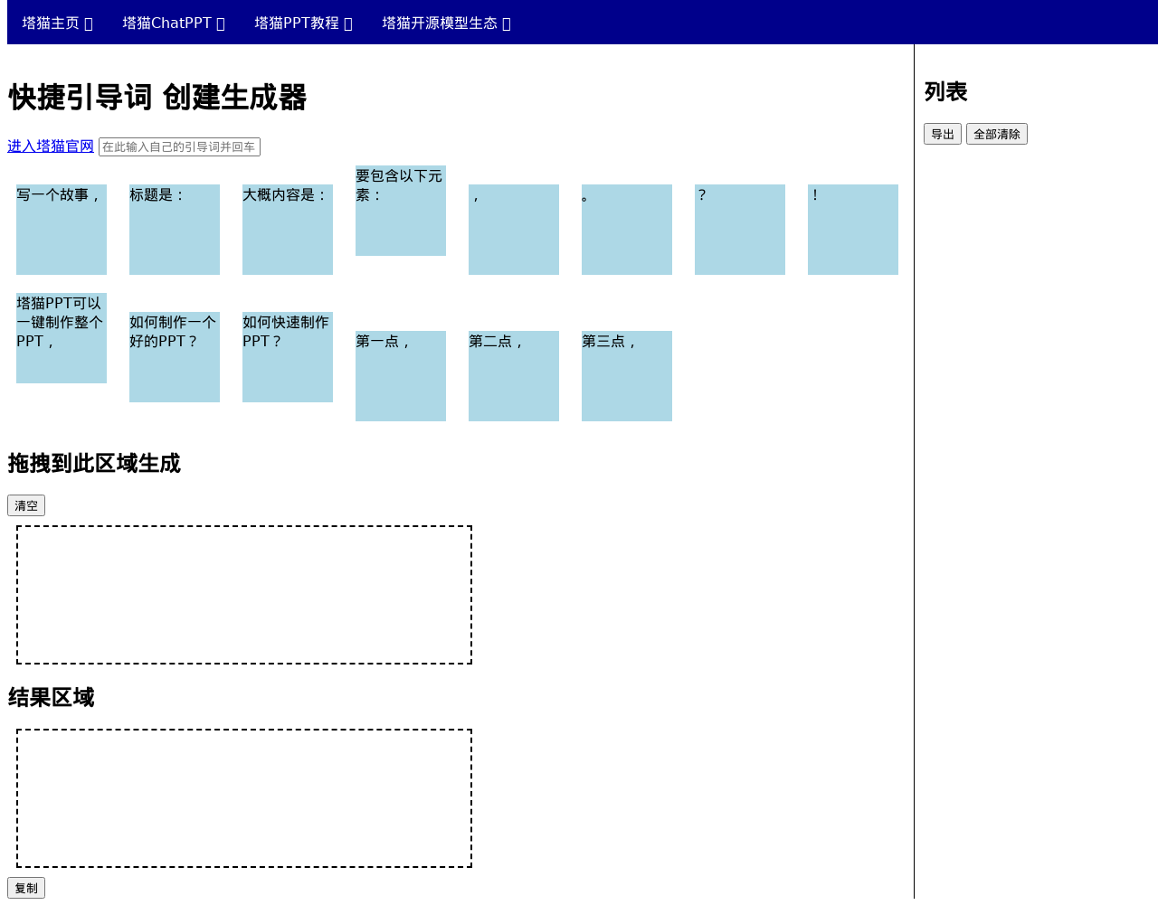 塔猫AI提示词