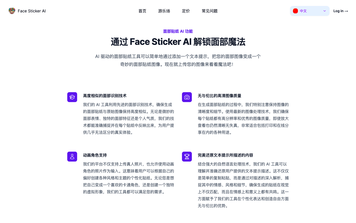 Face Sticker AI面部贴纸生成器