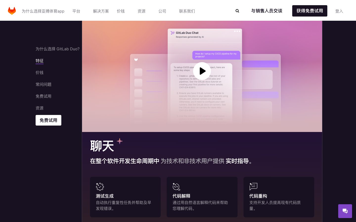 Gitlab Duo Chat - AI编程