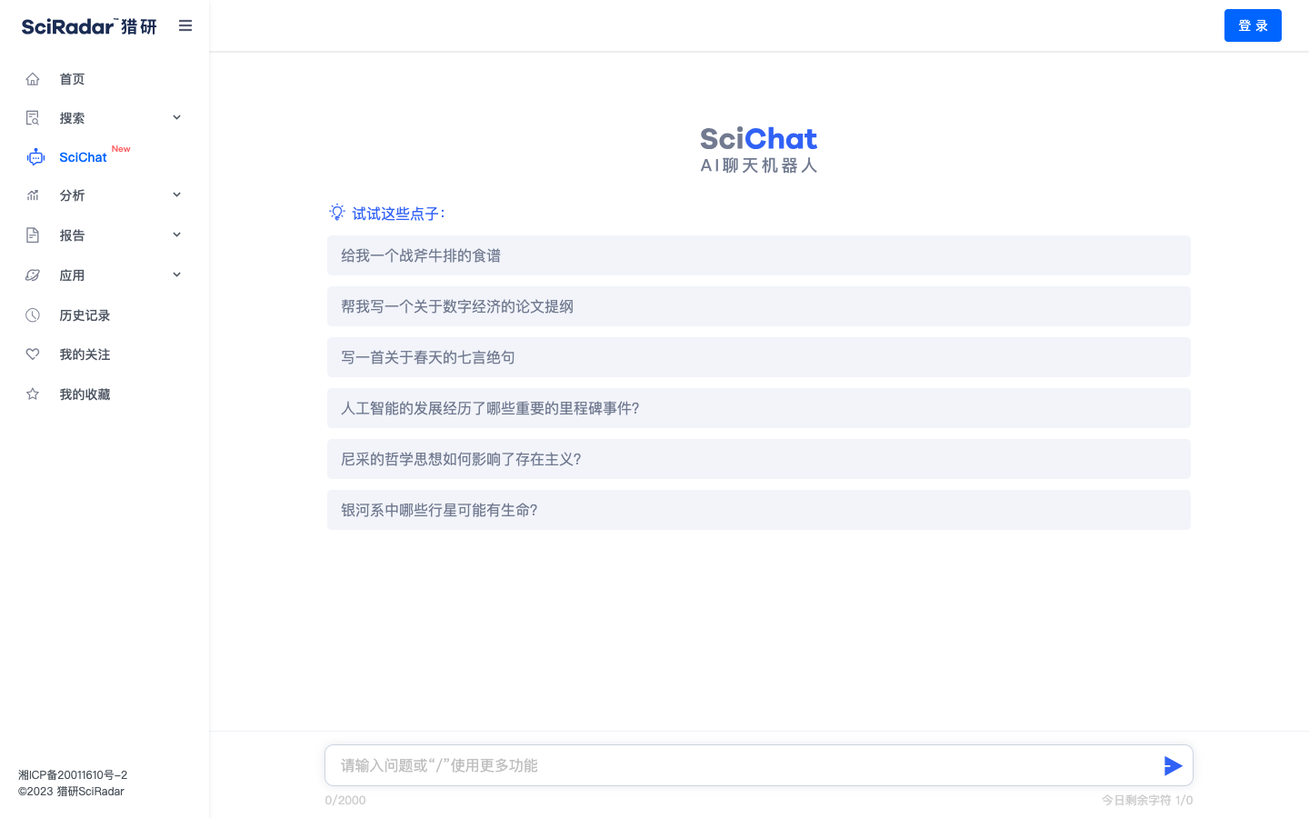 SciChat AI学术辅助