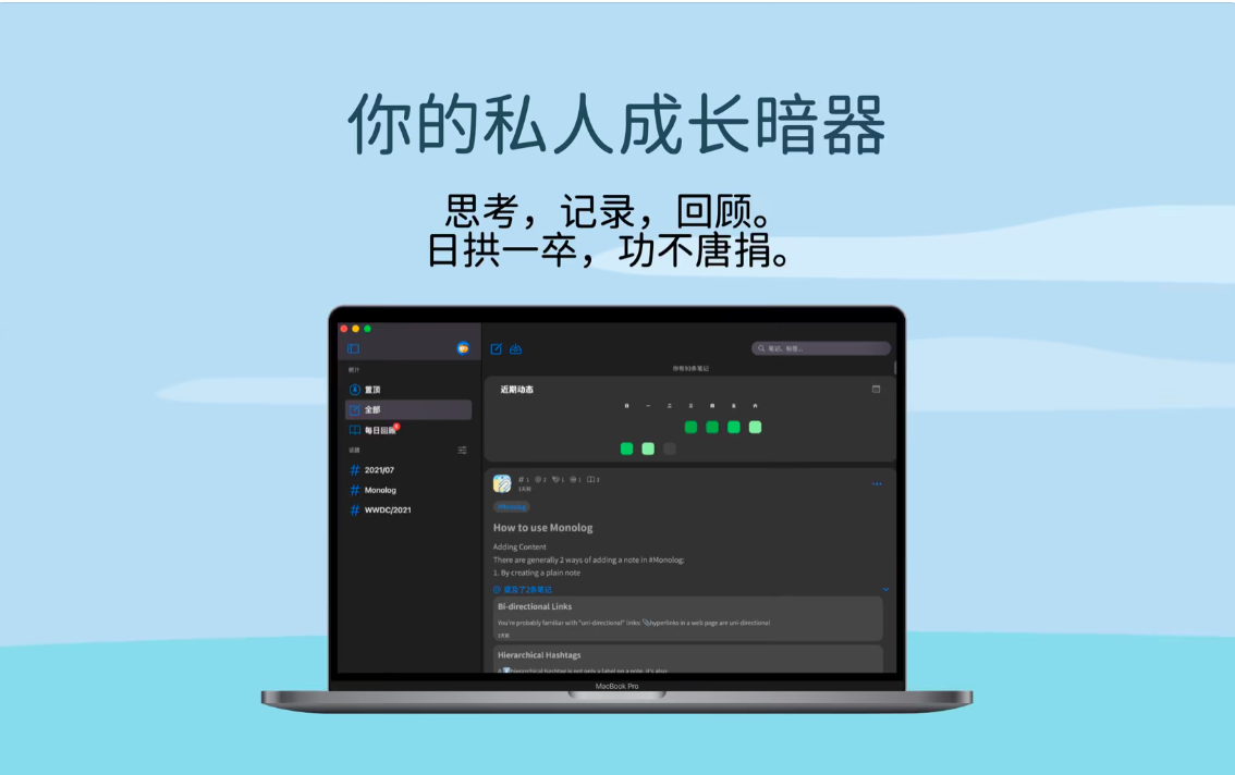 Monolog 笔记软件
