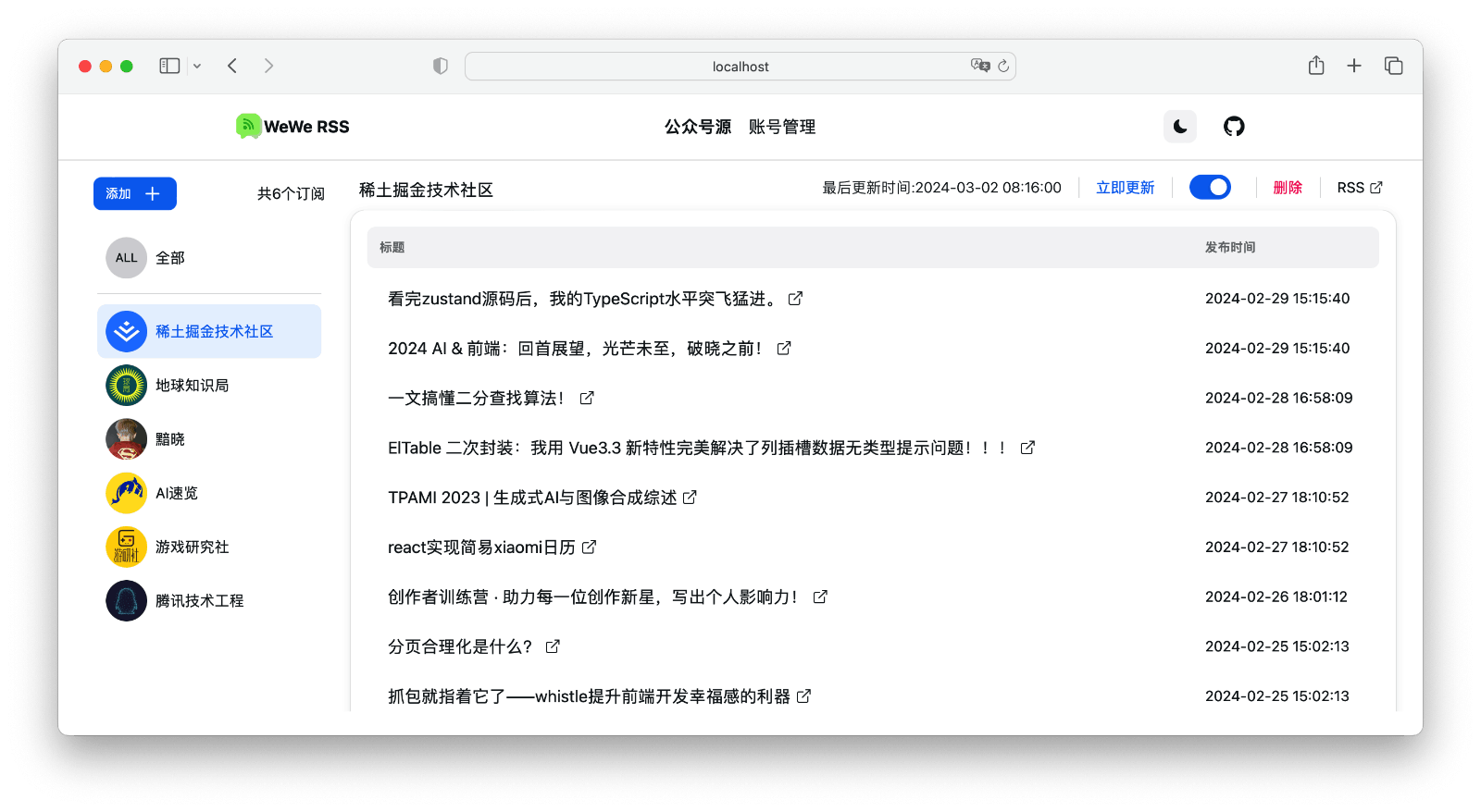 WeWe RSS 公众号订阅助手