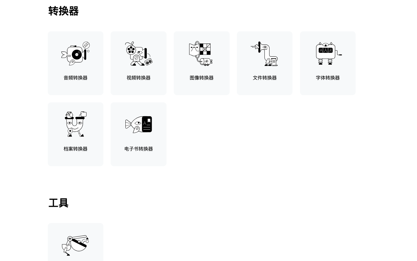 123apps 工具箱