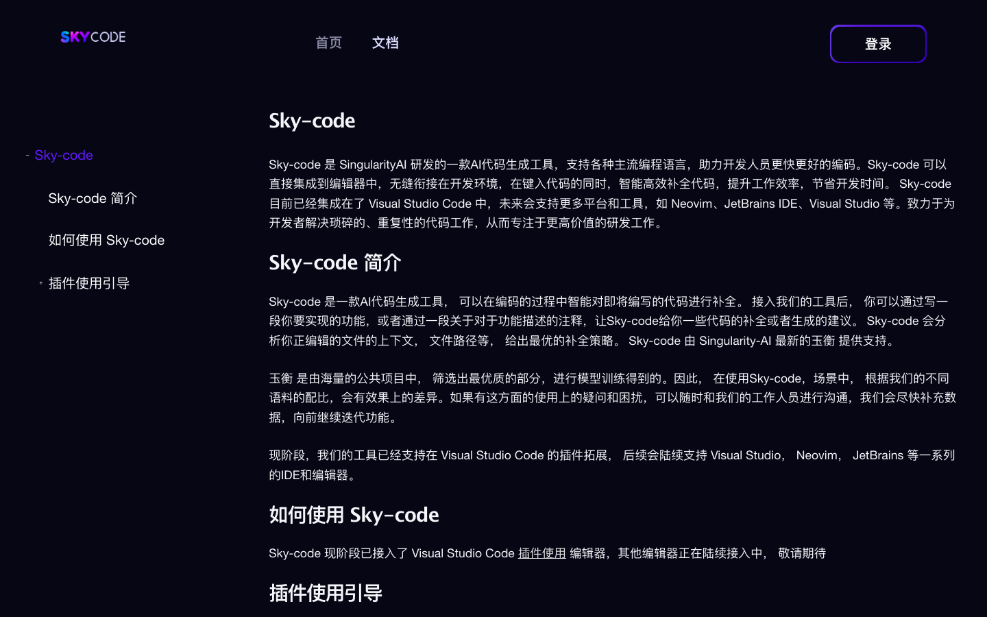 天工Sky-code