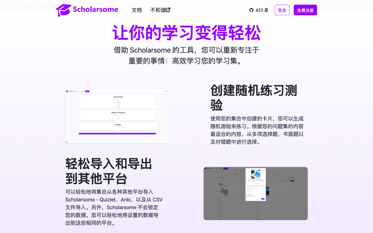 ScholarSome抽认卡