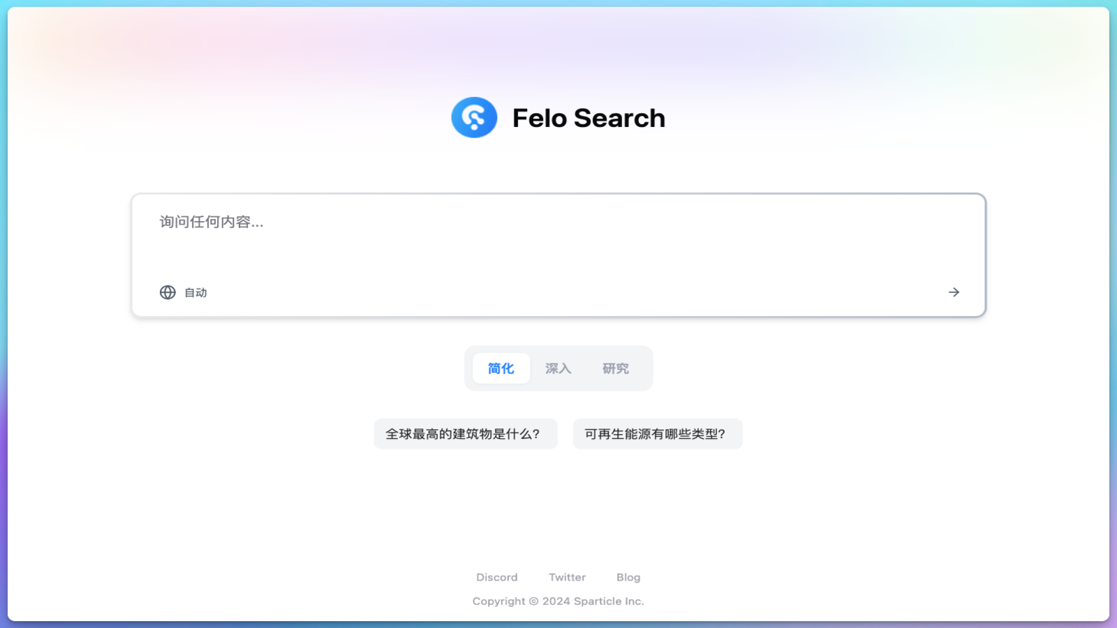 Felo Search - AI搜索