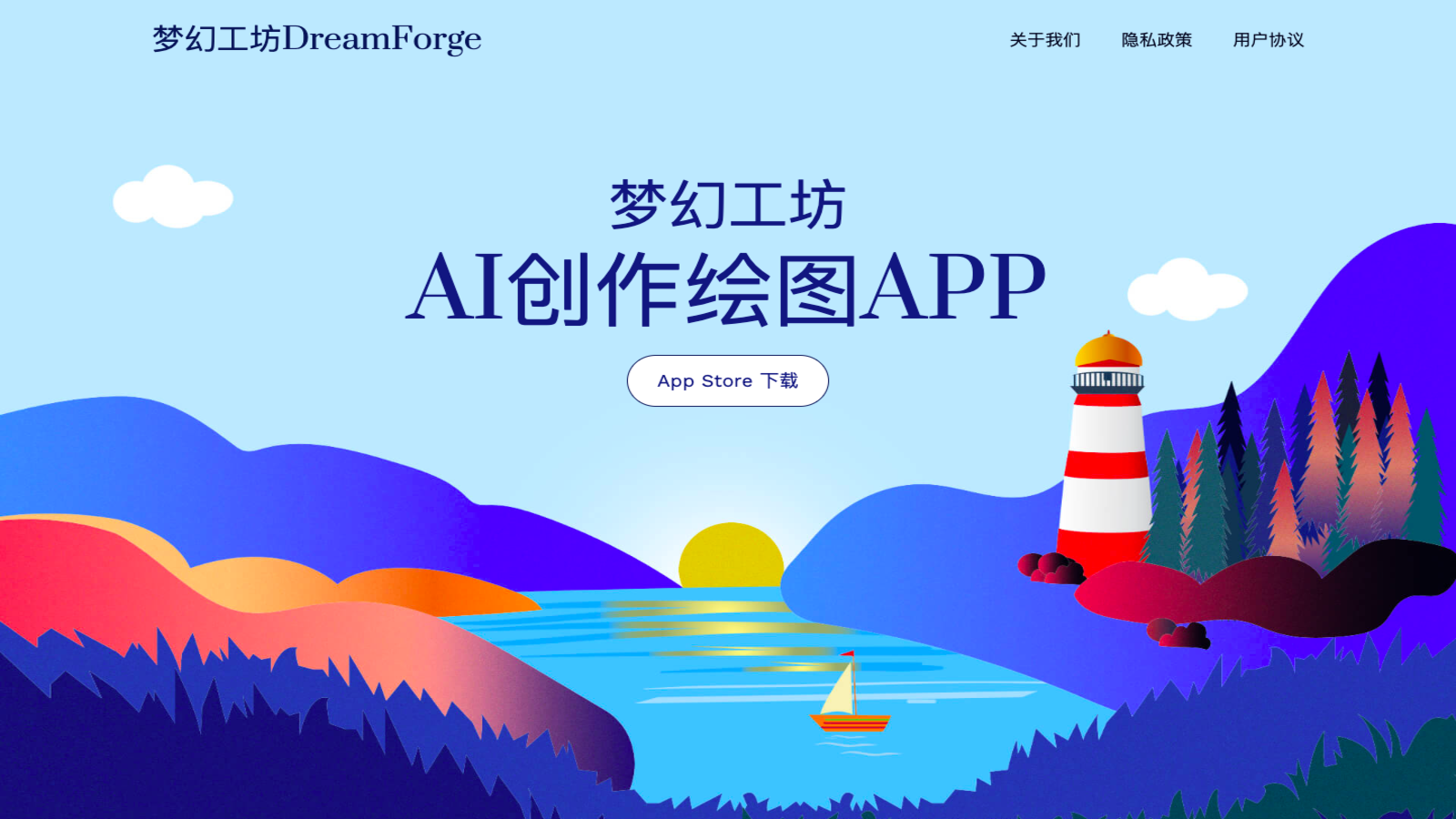 DreamForge梦幻工坊 - AI绘画