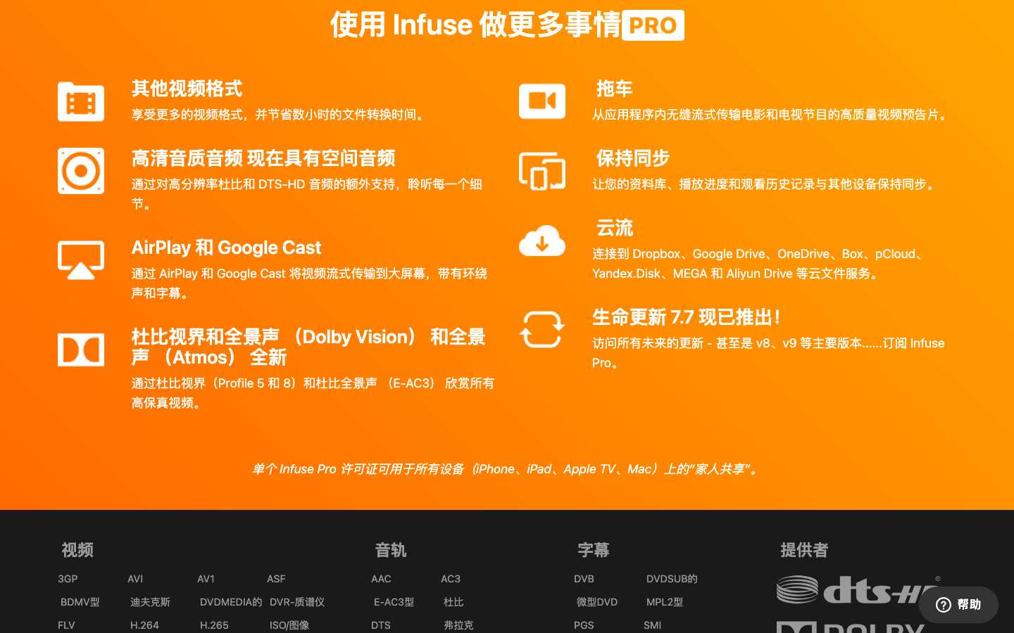 Infuse 视频播放器