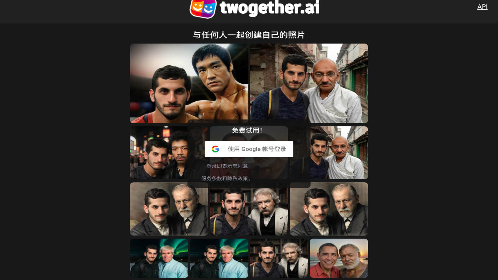 Twogether AI照片生成