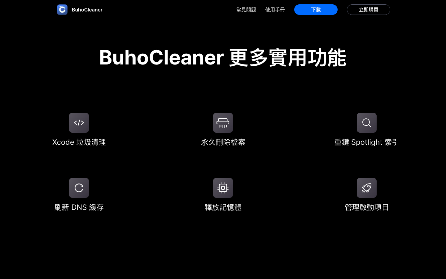 BuhoCleaner系统清理