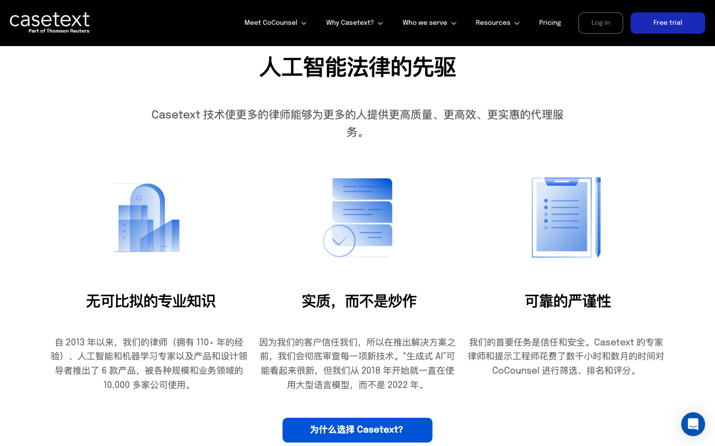 CaseText AI法律助理