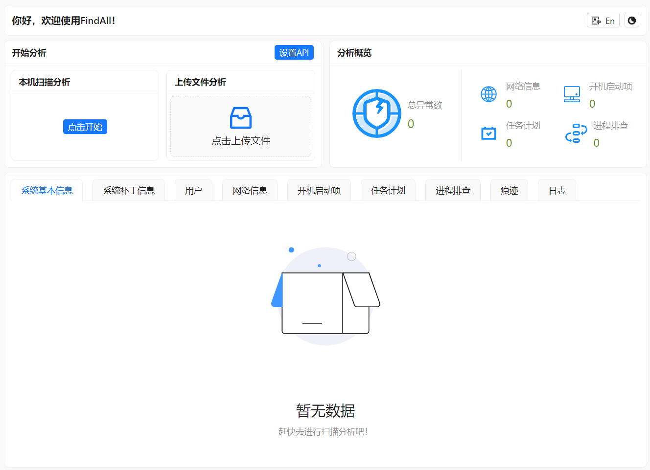 FindAll 网络安全应急响应