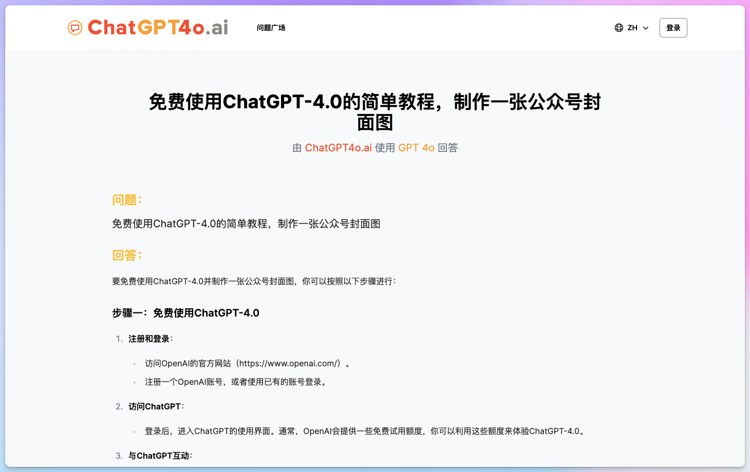 ChatGPT4o AI问答对话