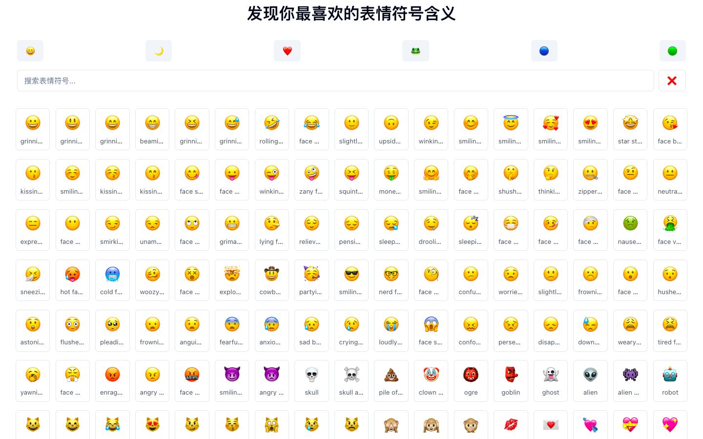 EmojiTell表情组合翻译器