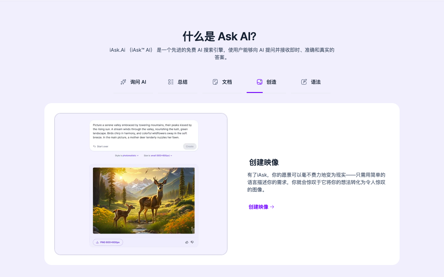 iAsk AI 搜索引擎