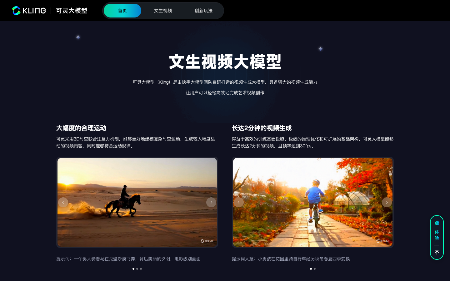 可灵大模型 - 文生视频