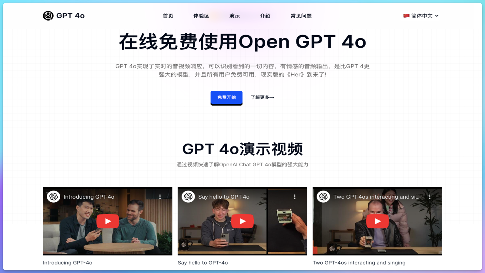 GPT 4o - AI问答