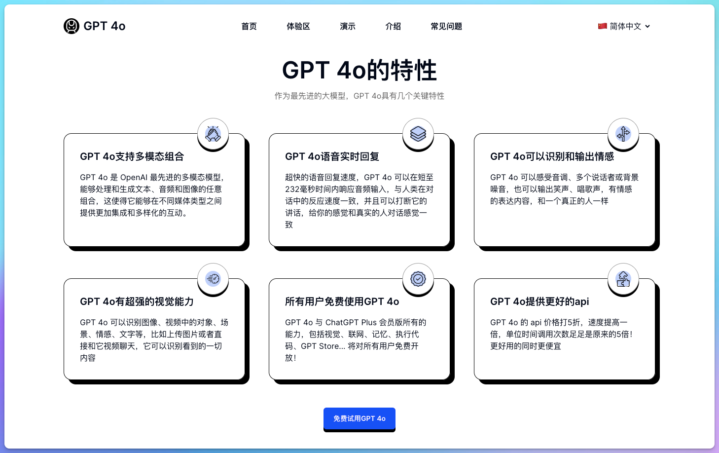 GPT 4o - AI问答