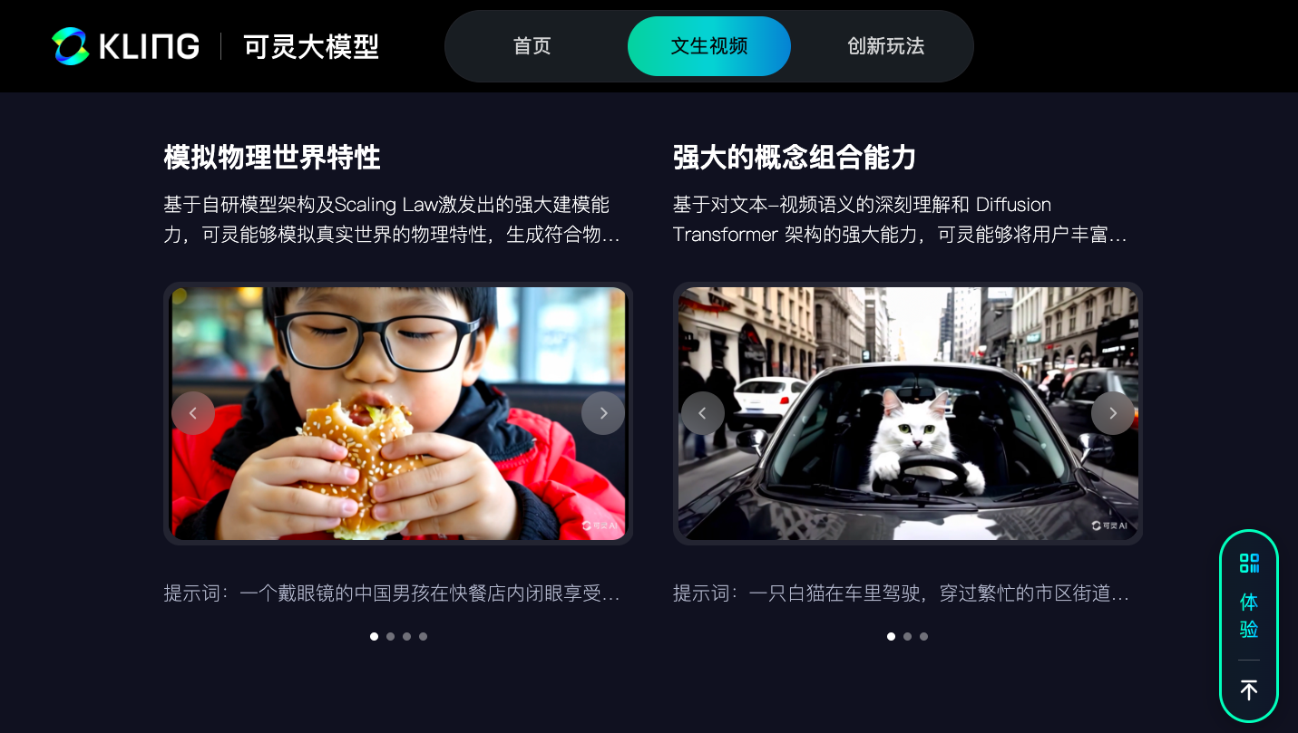 可灵大模型 - 文生视频