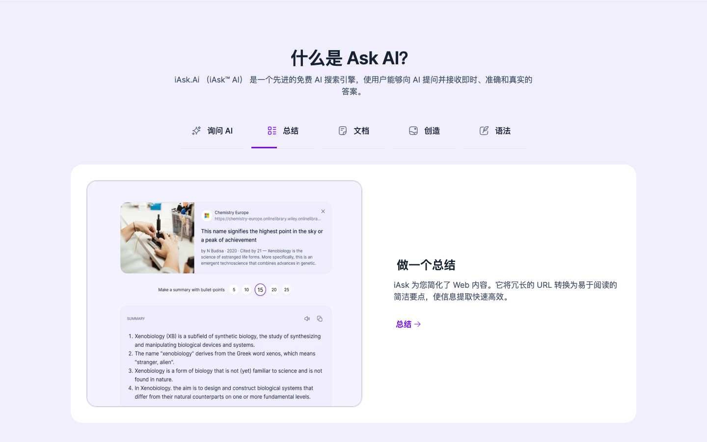 iAsk AI 搜索引擎