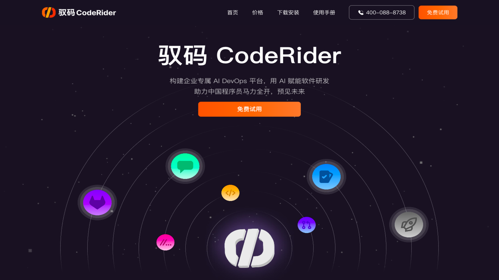 驭码CodeRider