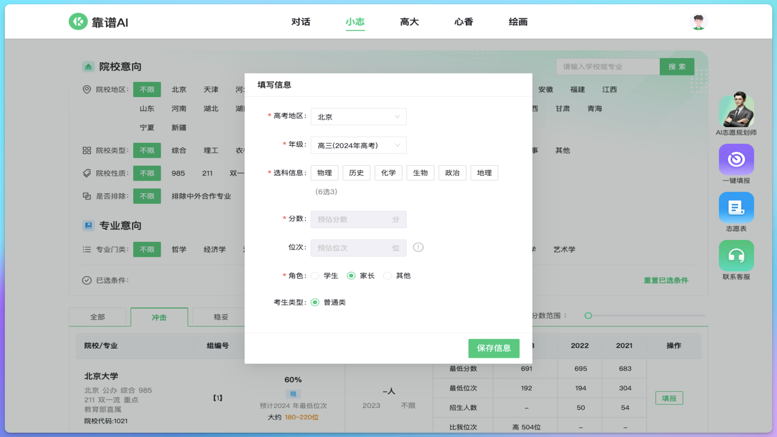 靠谱AI高考志愿规划师