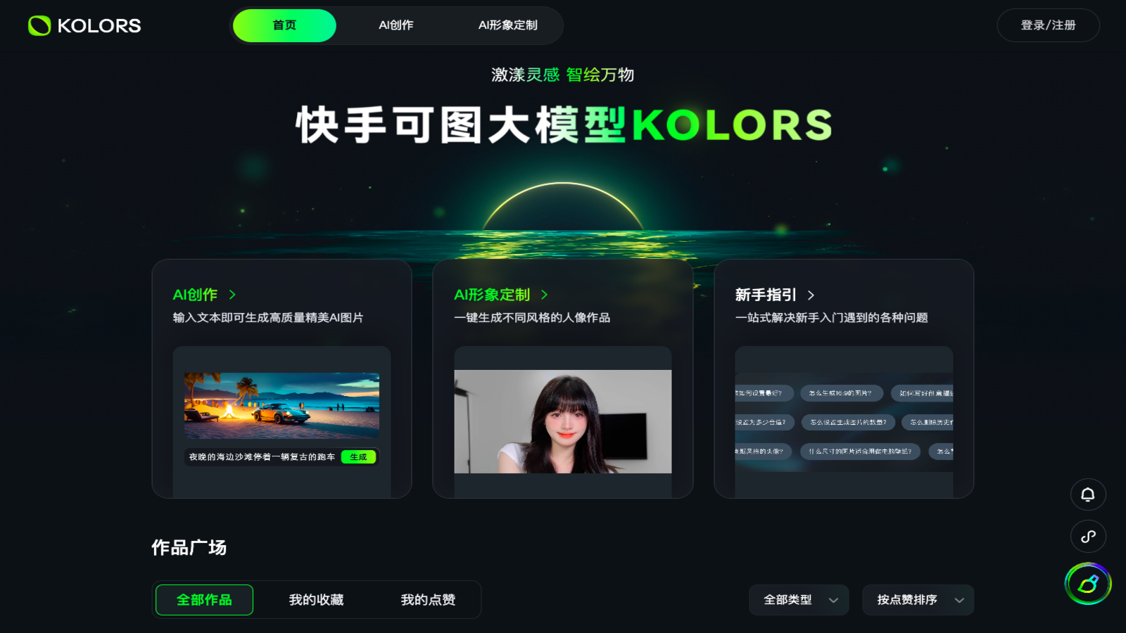 Kolors快手可图大模型