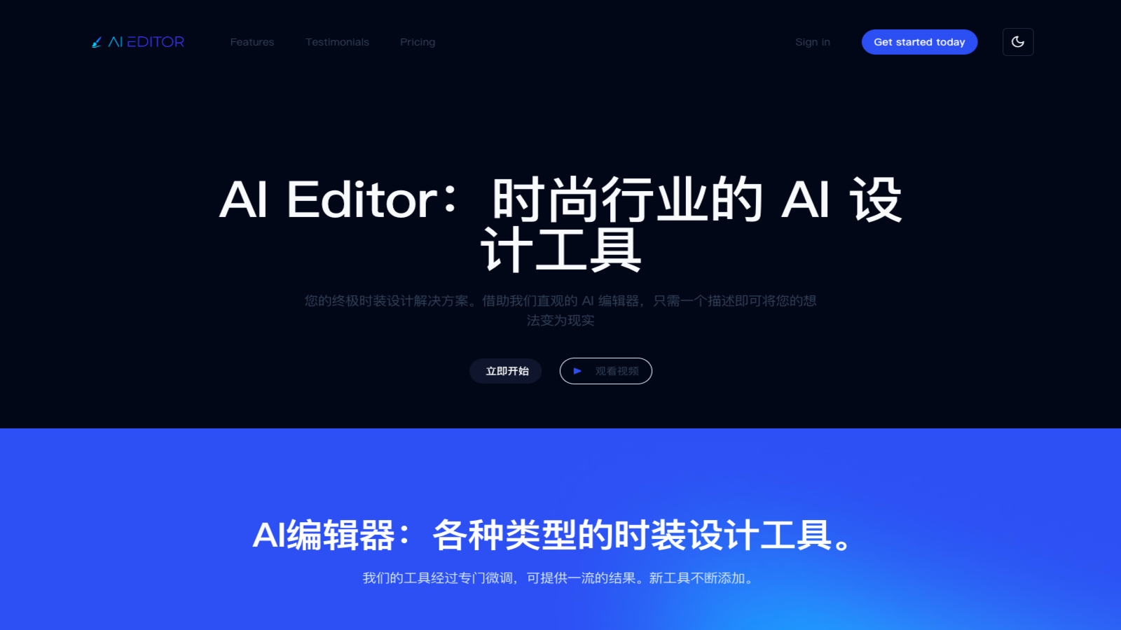 AI Editor - AI时尚设计