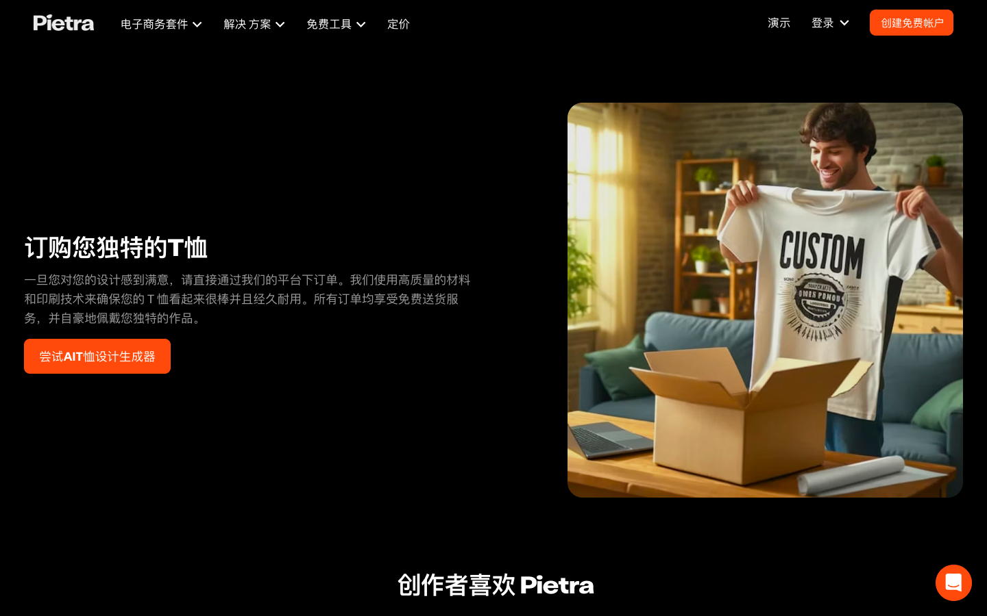 PietraStudio - AI T恤设计生成器
