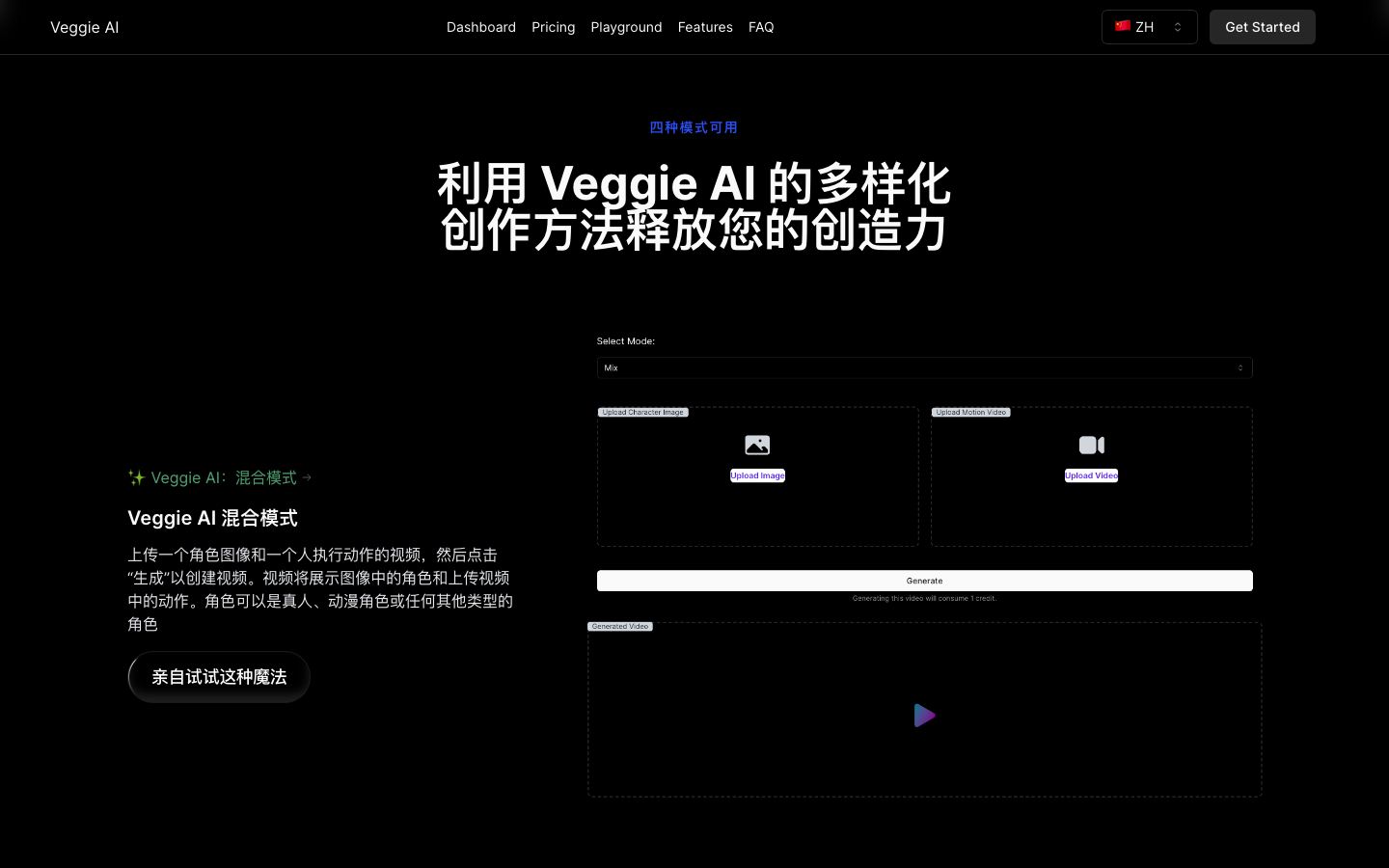 Veggie AI视频创作