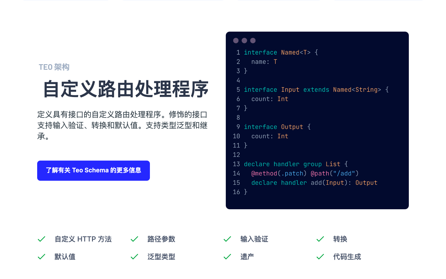 Teo - Web 服务器框架