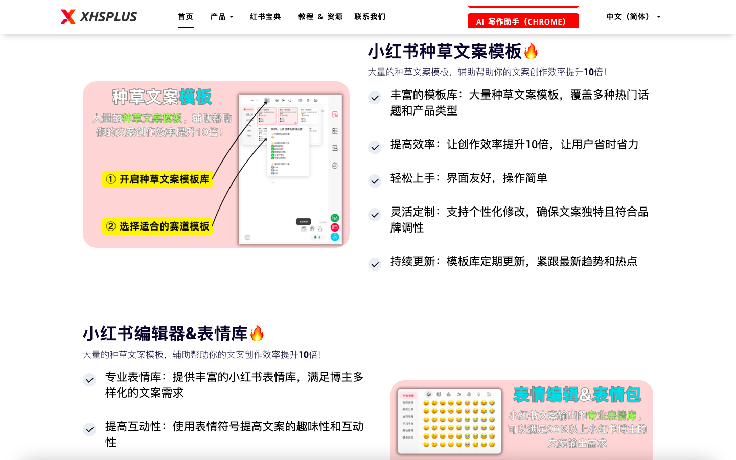 XHSPlus小红书AI文案创作